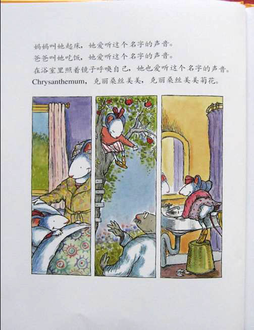 我的名字克丽桑斯美美菊花 (06),绘本,绘本故事,绘本阅读,故事书,童书,图画书,课外阅读